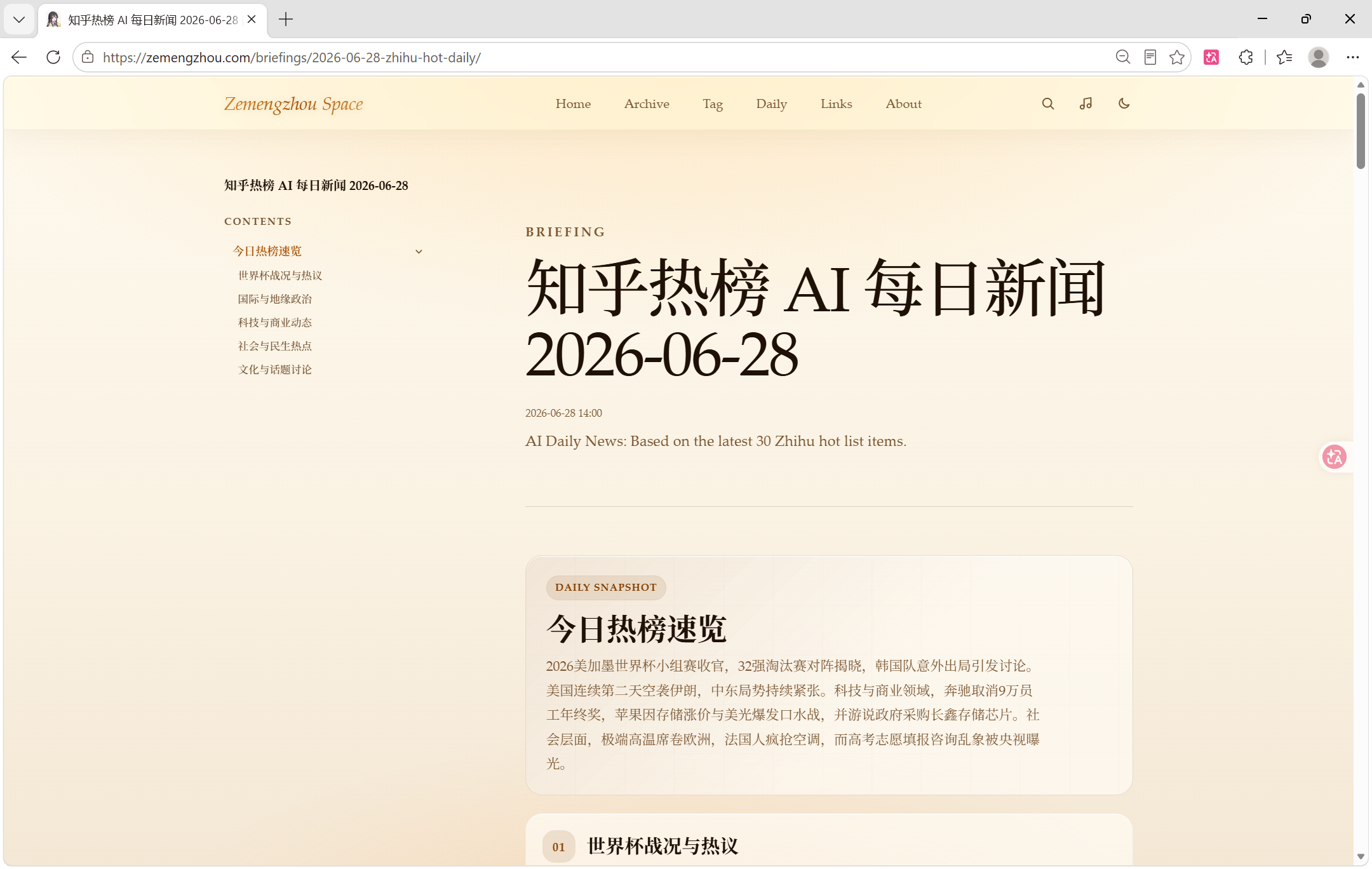 Zemengzhou Space 每日知乎热榜页面